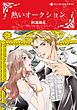 ハーレクインコミックス セット　2026年 vol.550