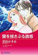 ハーレクインコミックス セット　2026年 vol.552