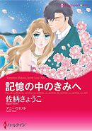 ハーレクインコミックス セット　2026年 vol.557