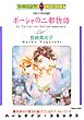 ハーレクインコミックス セット　2026年 vol.591