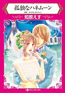 ハーレクインコミックス セット　2026年 vol.599