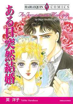 ハーレクインコミックス セット　2026年 vol.600