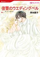 ハーレクインコミックス セット　2026年 vol.618