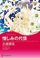 ハーレクインコミックス セット　2026年 vol.619