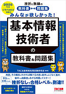 2026年度版 みんなが欲しかった！ 基本情報技術者の教科書＆問題集