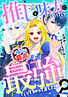 推しを味方に付けたら最強だって知ってましたか？（分冊版）第２話