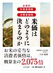 お米の生産者価格と消費者価格　米価はどのように決まるのか
