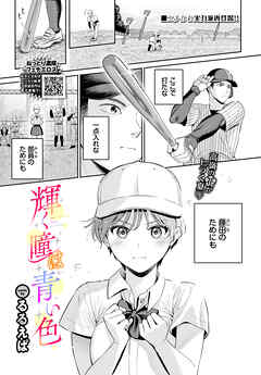 輝く瞳は青い色