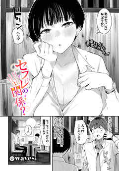 セフレの関係？