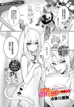 愚か者は猫耳奴隷に依存する～epilogue～