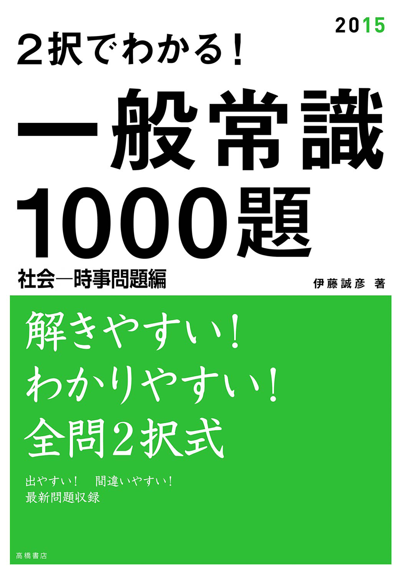 一般常識&時事問題 - その他