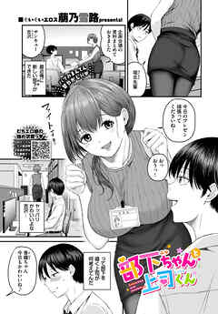 部下ちゃんと上司くん