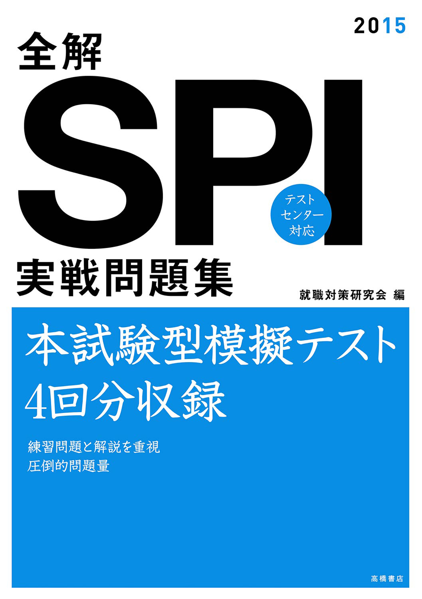 大事なとこだけ総まとめＳＰＩ ２００３年版/永岡書店/就職試験対策