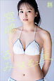 小学館デジタル写真集 ななグラ　宮嶋くるみ　はる、風。