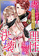 姫が大切過ぎる超堅物騎士の理性が、媚薬で決壊しました。３