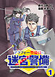 アラフォー警備員の迷宮警備　～【アビリティ】の力でウィズダンジョン時代を生き抜く～【単話版】（１）