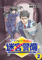 アラフォー警備員の迷宮警備　～【アビリティ】の力でウィズダンジョン時代を生き抜く～【単話版】