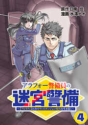 アラフォー警備員の迷宮警備　～【アビリティ】の力でウィズダンジョン時代を生き抜く～【単話版】