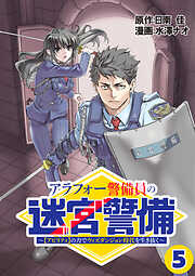 アラフォー警備員の迷宮警備　～【アビリティ】の力でウィズダンジョン時代を生き抜く～【単話版】