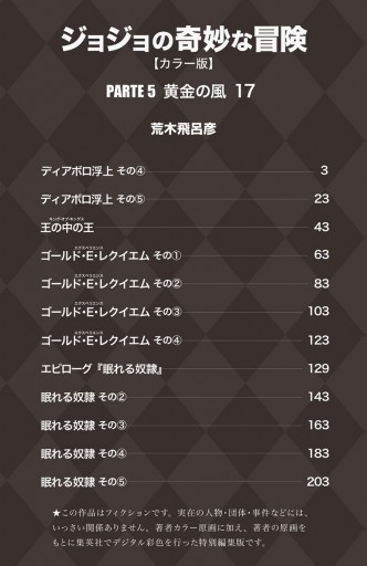 カラー版 ジョジョの奇妙な冒険 第5部 17 最新刊 漫画 無料試し読みなら 電子書籍ストア ブックライブ