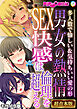 男女の熱情SEX快感は倫理を超える ～多人数で愉しい＆気持ちいい愛の形～【超合本シリーズ】 モザイク版