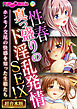 性春真っ盛りのド淫乱発情SEX！～ホンモノ交尾の快感を知った生娘たち～【超合本シリーズ】