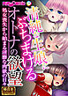 清純な生娘にぶちまけるオトナの欲望 ～処女喪失から始まる淫靡な肉欲の日々～【極合本シリーズ】