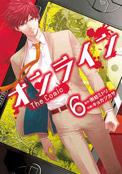 【期間限定　無料お試し版】オンライン The Comic