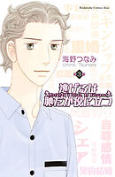 【期間限定　無料お試し版】逃げるは恥だが役に立つ（３）