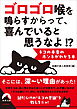 ゴロゴロ喉を鳴らすからって、 喜んでいると思うなよ！？  --ネコの本音のホンネがわかる本