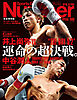 Number PLUS 「完全保存版 井上尚弥VS.中谷潤人 運命の超決戦。」(Sports Graphic Number PLUS)