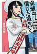 成瀬は信じた道をいく（新潮文庫）