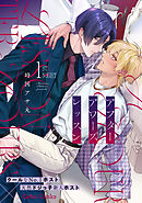アフターアワーズレッスン【分冊版】1話