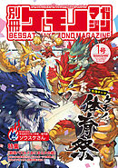 【期間限定　無料お試し版】別冊ケモノマガジン