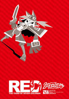 【期間限定　無料お試し版】ソラトロボ ファンブック