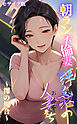 【浮気沼の人妻（おんな）たち】～朝ラン不倫妻、澪の場合～ モザイク版