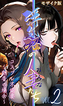 【浮気沼のおんなたち】vol.2 ～コスプレ不倫妻、朝香の場合～ モザイク版