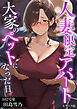 人妻限定アパート 102号室 田島雪乃 ～大家のペットになった日編～ モザイク版