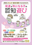 発達が気になる子の認知遊び