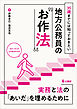 35歳までには知っておきたい地方公務員の“お作法”