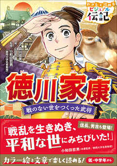 徳川家康