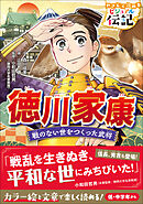 徳川家康
