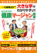 大きな字でわかりやすい！ はじめての健康マージャン教室