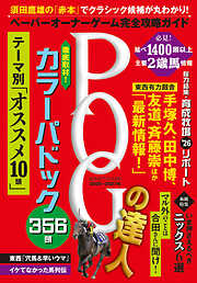 POGの達人　完全攻略ガイド　2026～2027年