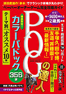POGの達人　完全攻略ガイド　2026～2027年