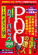 POGの達人　完全攻略ガイド　2026～2027年