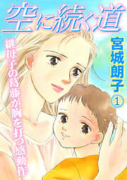 【期間限定　無料お試し版】空に続く道