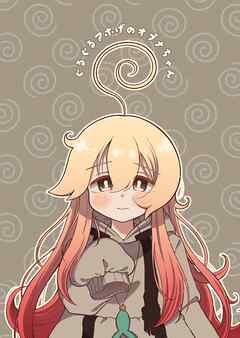 【期間限定　無料お試し版】ぐるぐるアホげのオプナちゃん