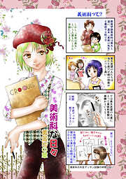 【期間限定　無料お試し版】美術科な日々