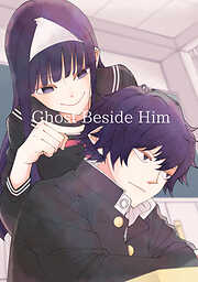 【期間限定　無料お試し版】Ghost Beside Him